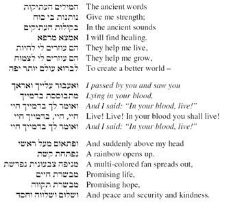 words of Ezekiel in one of the last Naomi Shemer songs