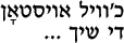 Kh'vel oyston di shikh (yiddish type)